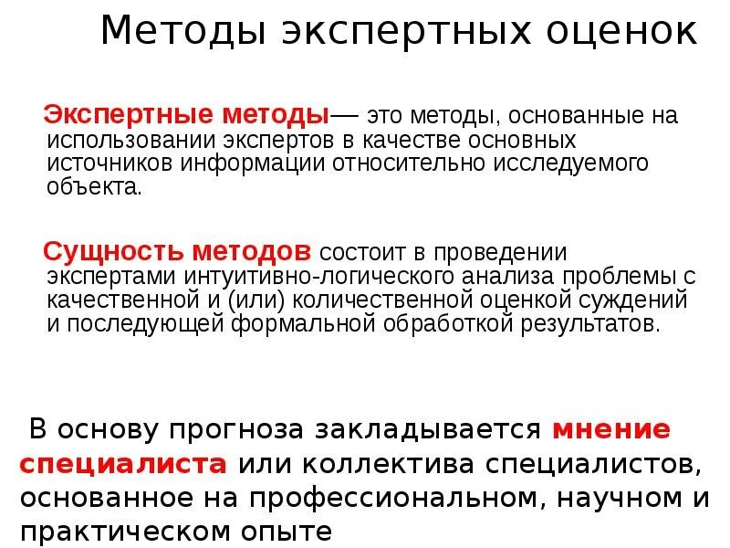 Методы анализа экспертных оценок. Экспертный метод. Метод аналитических экспертных оценок. Суть метода экспертных оценок. Метод б состоит