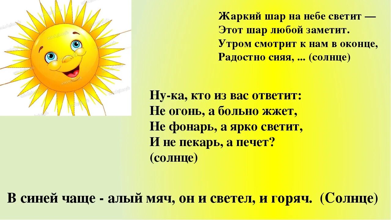 Был на солнышко похож. Загадка про солнышко. Загадка про солнце. Загадка про солнышко для детей. Загадка про солнце для детей.