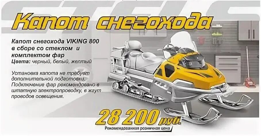 Запчасти на снегоход викинг