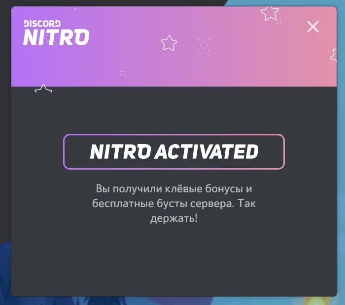 Better discord plugins nitro. Скрины активации нитро. Дискорд нитро. Nitro activated. Ссылка на Дискорд нитро.