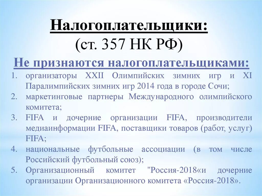 Статья 70 налогового кодекса