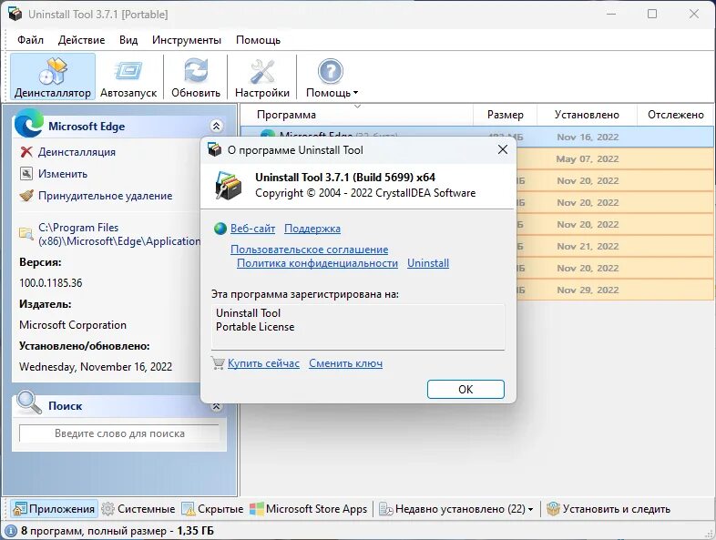 Uninstall tool rsload. Uninstall tool. portable x64.