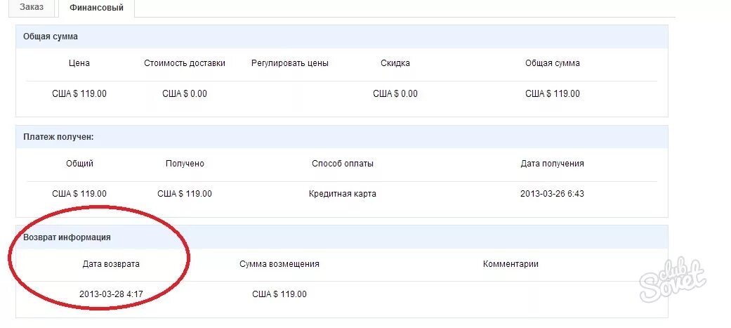 Как отменить заказ в яблоке