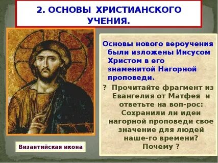 Рассказ о 1 христианах