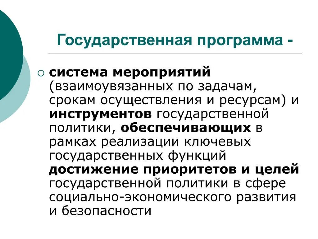 Системные мероприятия это. Задачи сроки ресурсы и инструменты государственной политики. Система мероприятий. Ресурсы взаимоувязанного использования.