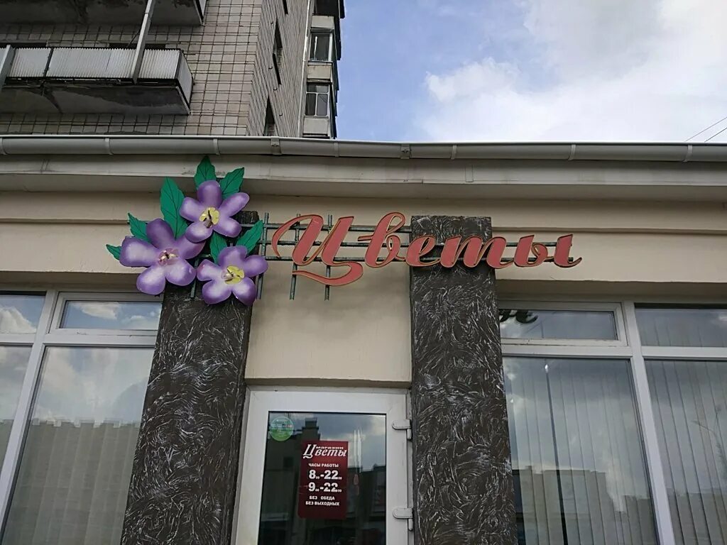 Цветочный магазин железногорск красноярский край на ленина. Цветы железногорск курская область. Ленина 62 железногорск курская. Магазин цветы железногорск. Интерфлора железногорск.