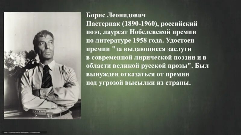 Нобелевская премия по литературе 1958. Пастернак Нобелевская премия. Пастернак нобелевская премия за что