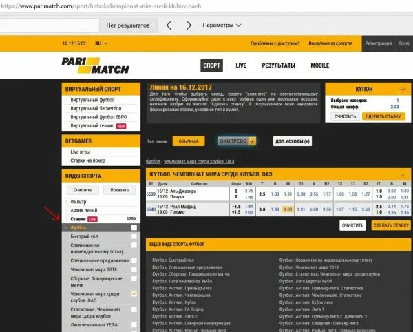 Париматч вывод. Париматч. Париматч ставки на события. Узбекский Париматч. Париматч Интерфейс.