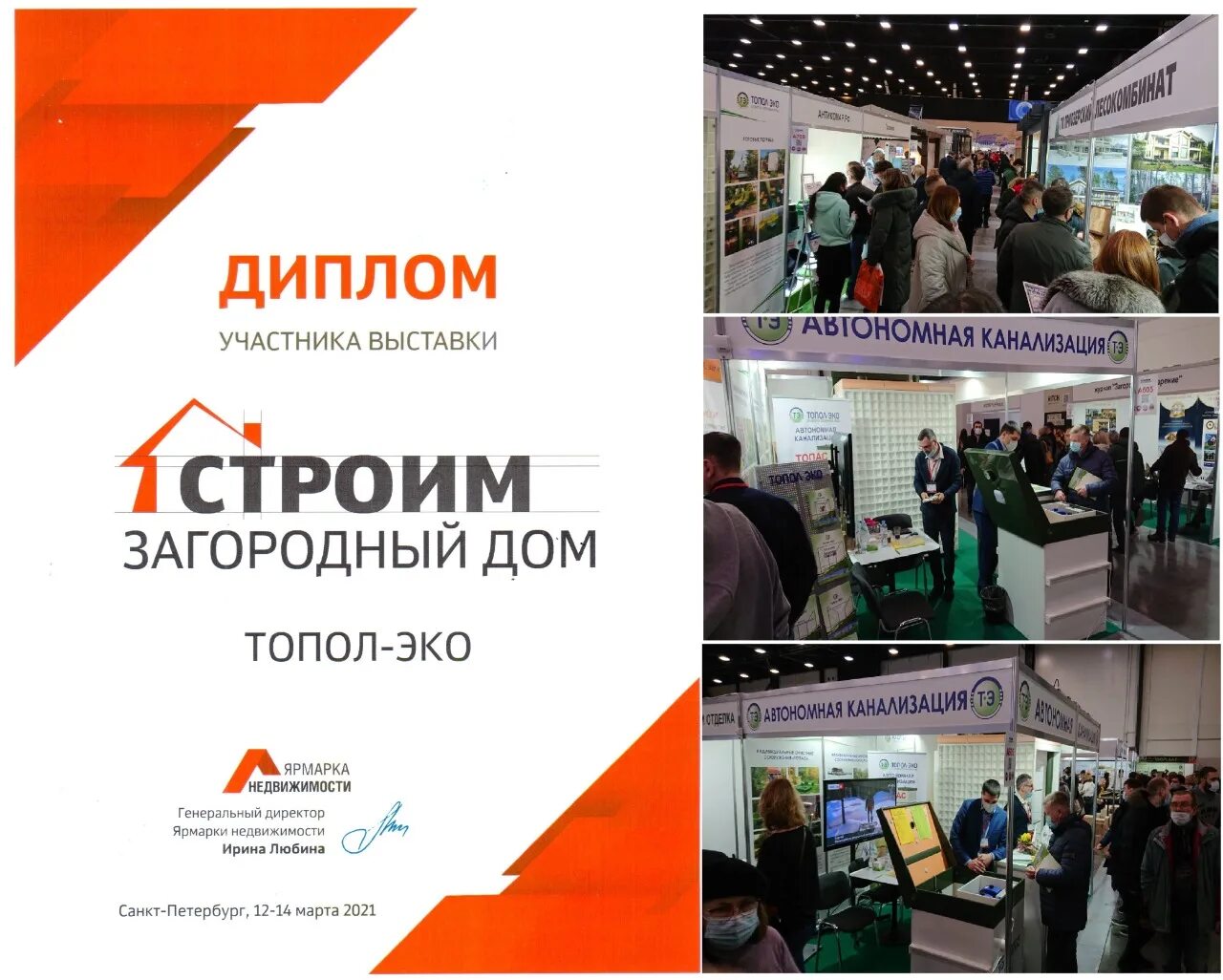 Выставка строим дом