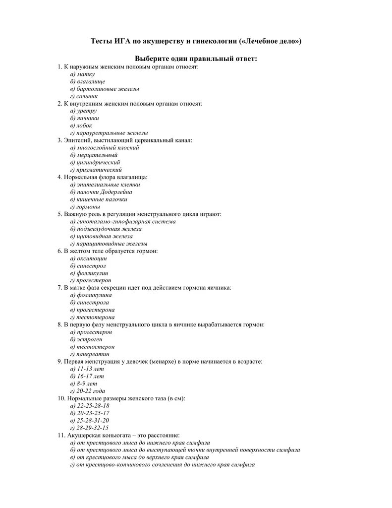 Тест по промышленности 10 класс. Тесты с ответами по акушерству и гинекологии с ответами. Тесты по акушерству и гинекологии с ответами. Зачет по теме география отраслей мирового хозяйства. Тесты Акушерство и гинекология с ответами.