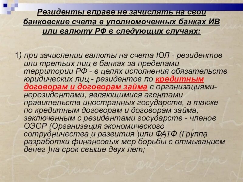 Счета в уполномоченных банках. Счет резидента. Уполномоченный банк определение. Уполномоченные банки это какие.