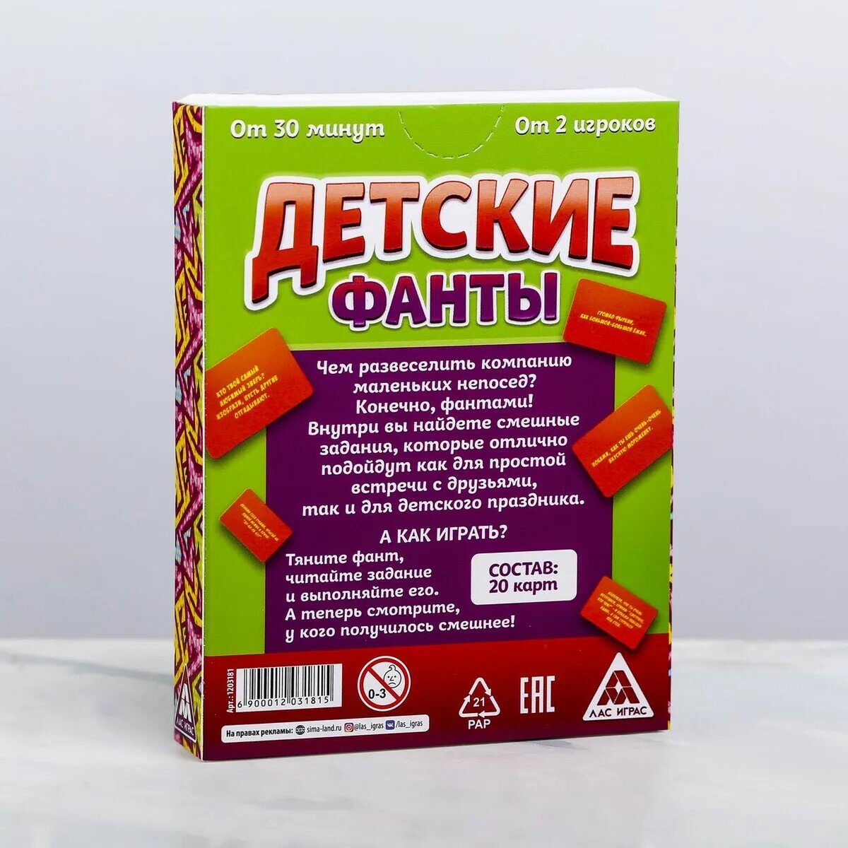 Фанты программа. Фанты. фанты для детей. смешные фанты для детей. задания для фантов.