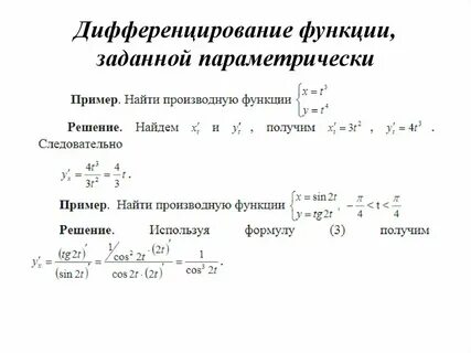 Функции заданы параметрически графики