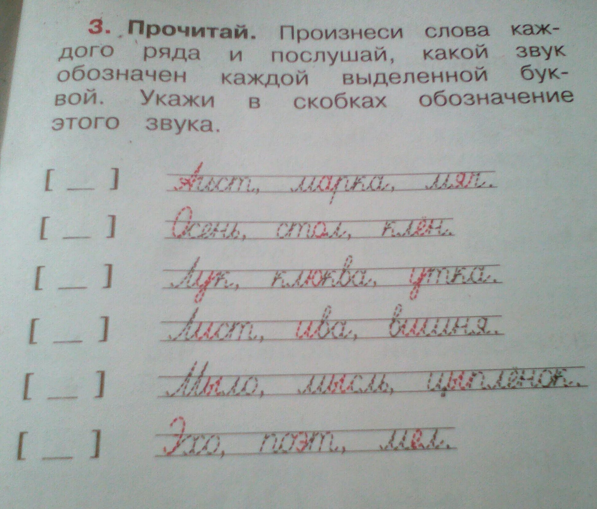 Укажи в скобках обозначение звука. Укажите в скобках обозначение звука. Что такое звуковое обозначение выделенного слова. Произнеси слова каждого ряда и послушай какой звук. Кто первым произнес слова