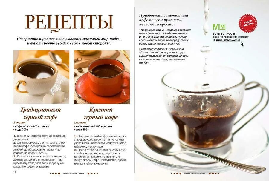 Как готовить кофе. Кофе рецепты приготовления. рецепты кофе в кофемашине. кофе рецепты приготовления в домашних условиях. кофе в турке рецепты.