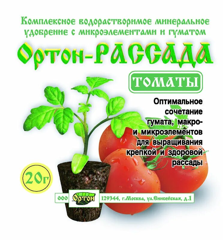 Какое удобрение для рассады помидор. Комплексное удобрение для рассады Ортон рассада 20гр. Ортон рассада 20гр х100 с гуматом 02-028. Ортон рассада 20 гр. Ортон-рассада -томат 20г х100.