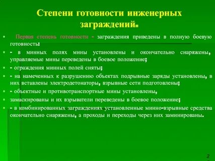 Назначение и устройство инженерных заграждений