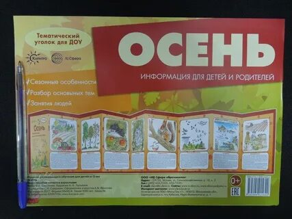 Тематический уголок