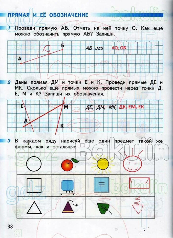 Математика рабочая тетрадь 4 класс 60. Рабочая тетрадь по математике 1 класс Дорофеев Миракова. Математика рабочая тетрадь 1 класс 1 часть страница 6. Математика 2 класс рабочая тетрадь 1 стр 23. Математика 1 класс рабочая тетрадь стр 36.