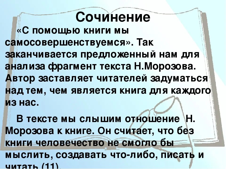 Помощь по дому сочинение. Помощь это сочинение. Помощь родителям сочинение. Поддержка сочинение. Сочинение почему чтение должно быть избирательным огэ