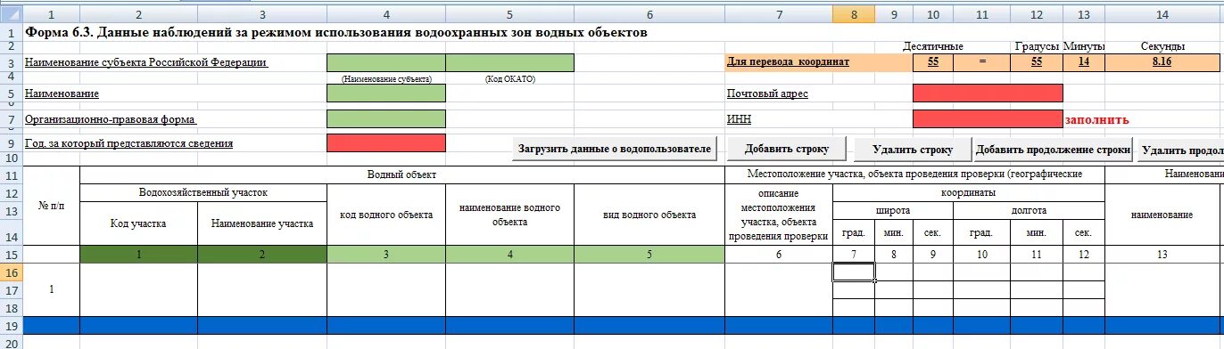 Формы за 6 месяцев. Форма 6.1 6.2 6.3 данные наблюдений за водными объектами. Форма 6.1 6.2 6.3 данные наблюдений за водными объектами 2021. Наблюдения за водными объектами форма 6.1-6.3. 6-01 Форма.