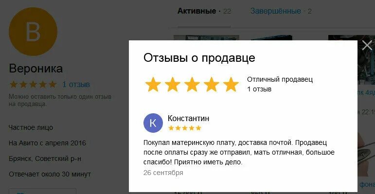 Хороший отзыв о продавце образец. Отзывы на авито о продавцах. Отзыв о продавце на авито пример. Отзывы о продавцзна авито