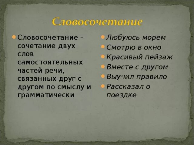 Словосочетания слова дружба