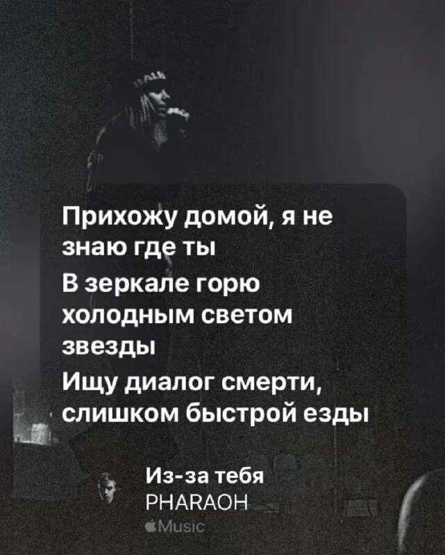 текст песни. Pharaoh рэпер пинк флойд. фараон одним целым текст. фараон одним целым текст. треклист pharaoh.