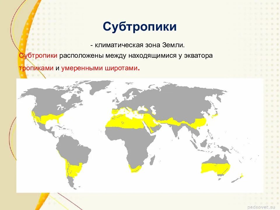 Субтропики расположение. Расположение субтропиков на карте России. Географическое положение зоны субтропиков в России. Субтропики в России географическое положение на карте. Где находятся субтропические леса в России на карте.