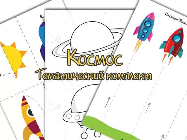 Выставка ко дню космонавтики в детском саду. Тематическая неделя день космонавтики отчет. Выставка детских работ ко дню космонавтики. Рекомендации родителям по теме космос. Тематическая неделя день космонавтики отчет.