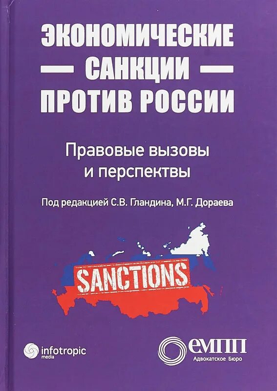 Экономические санкции. Экономические санкции в России. Санкции против России. Санкции это. Проблемы экономических санкций