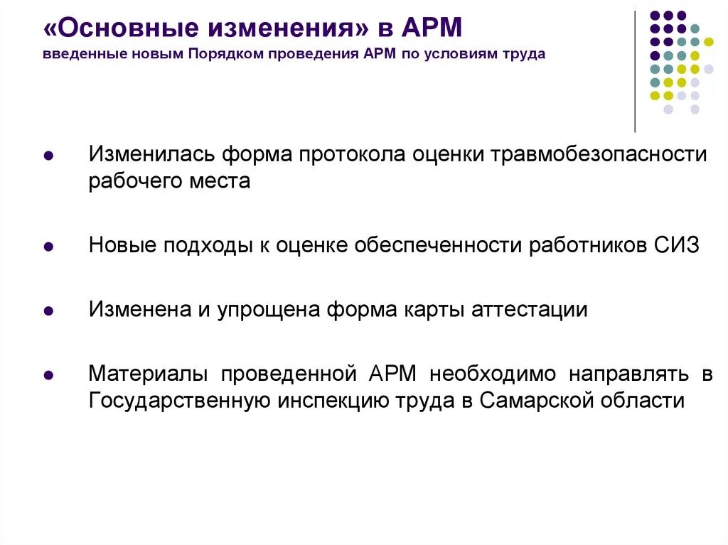 Аттестация арм. АРМ по условиям труда. Основные функции АРМ. Функции АРМ сотрудника биржи труда.