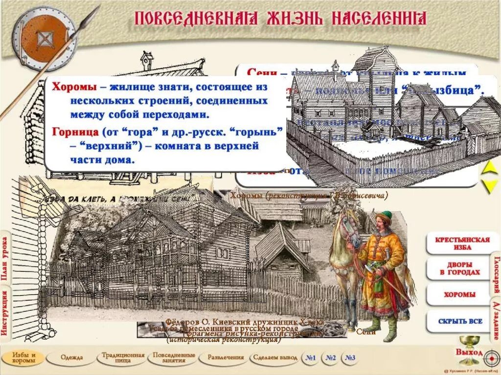 История 6 класс повседневная жизнь населения кратко. Горожане в древней Руси. Повседневная жизнь древней Руси. Быт древнерусского жителя города. Жизнь горожан в древней Руси.