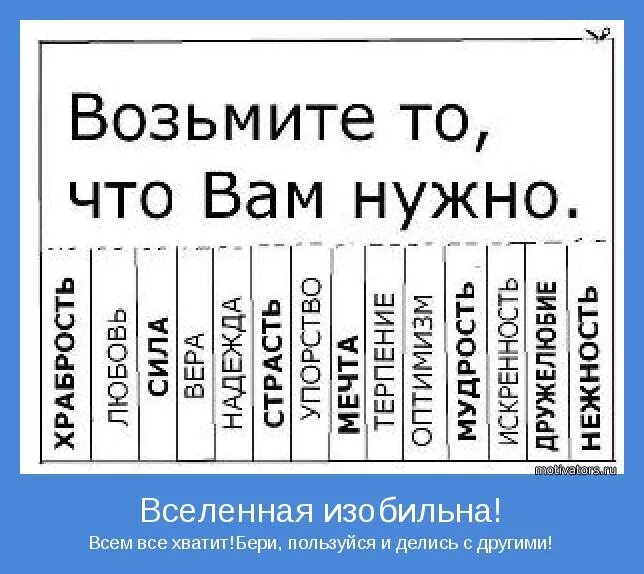 Возьмите то что вам нужно картинка. Возьми то что тебе нужно. Объявления для хорошего настроения. Прикольные объявления для распечатки. Хай возьми