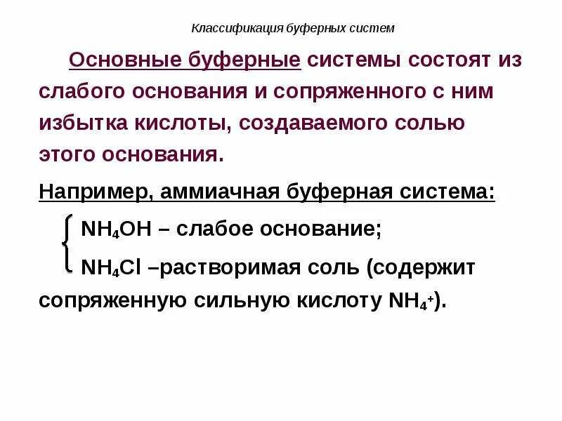 Буферные соединения это