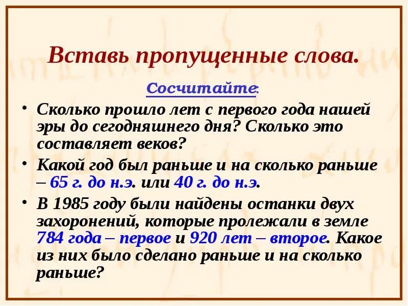 Сколько длится короткий день. Сколько лет прошло до нашей эры. Сколько прошло лет с первого года нашей эры до сегодняшнего. Год до нашей эры сокращение. Года нашей эры от 1 года.