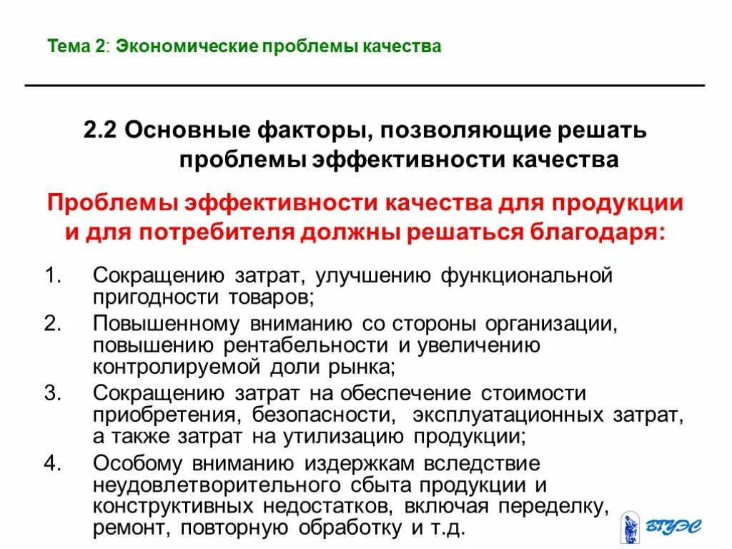 Проблемы экономики удовлетворение. Экономические проблемы качества. Проблема эффективности. Проблемы экономической эффективности. Проблема эффективности экономических систем.