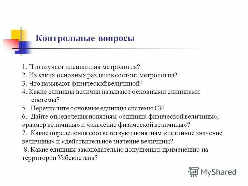 какими вопросами занимается метрология. какими вопросами занимается метрология. объекты метрологии. какими вопросами занимается метрология. теоретическая метрология занимается вопросами.