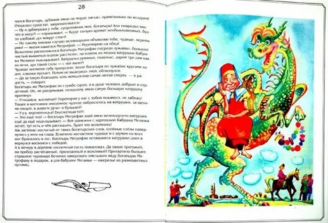 Сказка сергея
