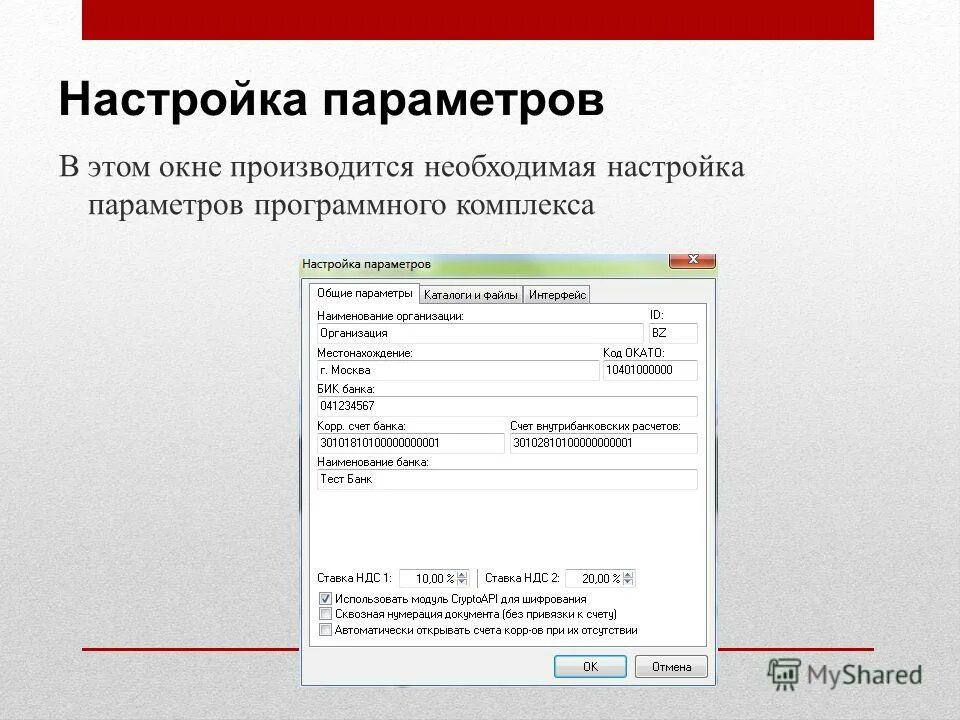 Первоначальная настройка. Настройкой необходимых программ. 3. Настройкой необходимых программ. Настройкой необходимых программ.