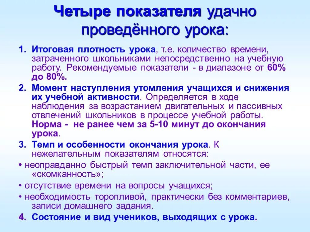 Плотность урока. Показатели моторной плотности урока. Плотность урока физической культуры. Плотность урока физкультуры.