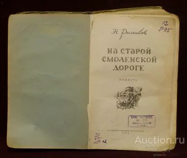 Основная мысль стихотворения по смоленской дороге