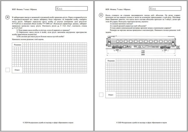 Вариант впр по физике 10 класс. ВПР 7 физика 2021. ВПР по физике 7 класс 2020 год. ВПР класс физика 7 класс. ВПР образец.