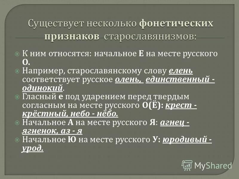 ягненок старославянское слово