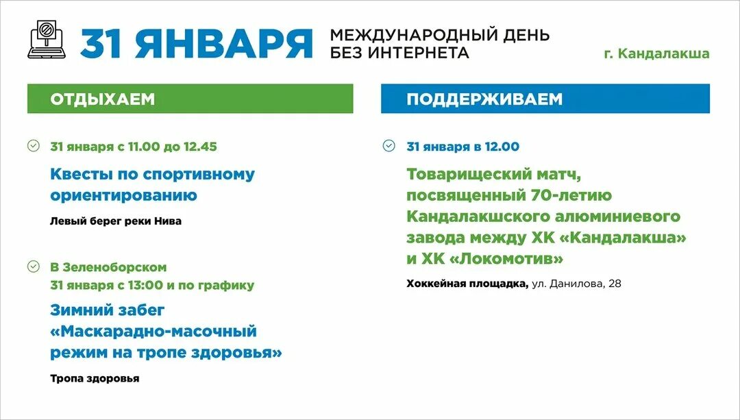 международный день без интернета мероприятия. день без интернета. международный день без интернета мероприятия. акция день без интернета. плакат день без интернета.