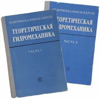 Гидромеханика