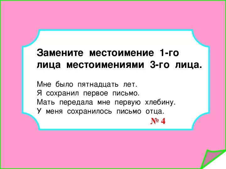 Считалки с местоимениями. Считалки с местоимениями. Загадки сместоимеиями. Считалочки с местоимениями 3 лица. Стихотворение про личные местоимения.