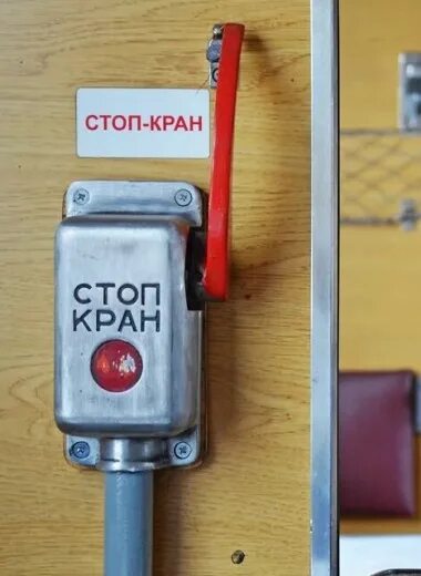 Стоп кран в вагоне поезда. Стоп-кран в поезде. Стоп кран в метро. Стоп кран в пассажирском вагоне. Стоп кран железной дороги.