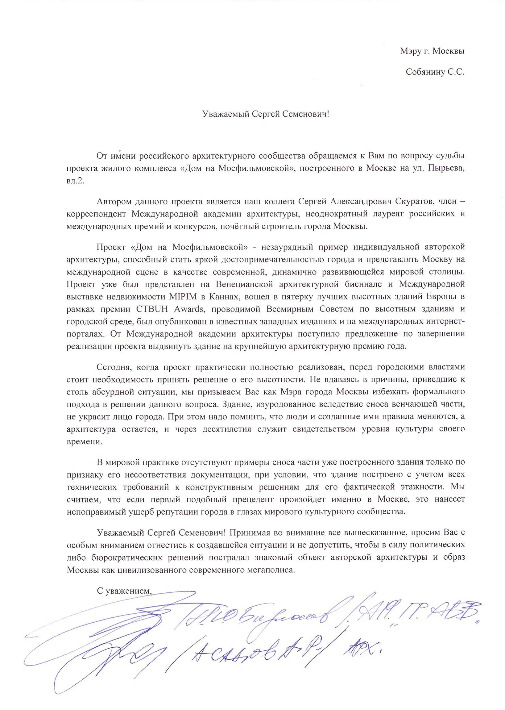 Пожаловаться мэру москвы. Уведомление о митинге образец. Пожаловаться мэру москвы. Письмо на имя мэра москвы. Письмо заместителю мэра москвы.