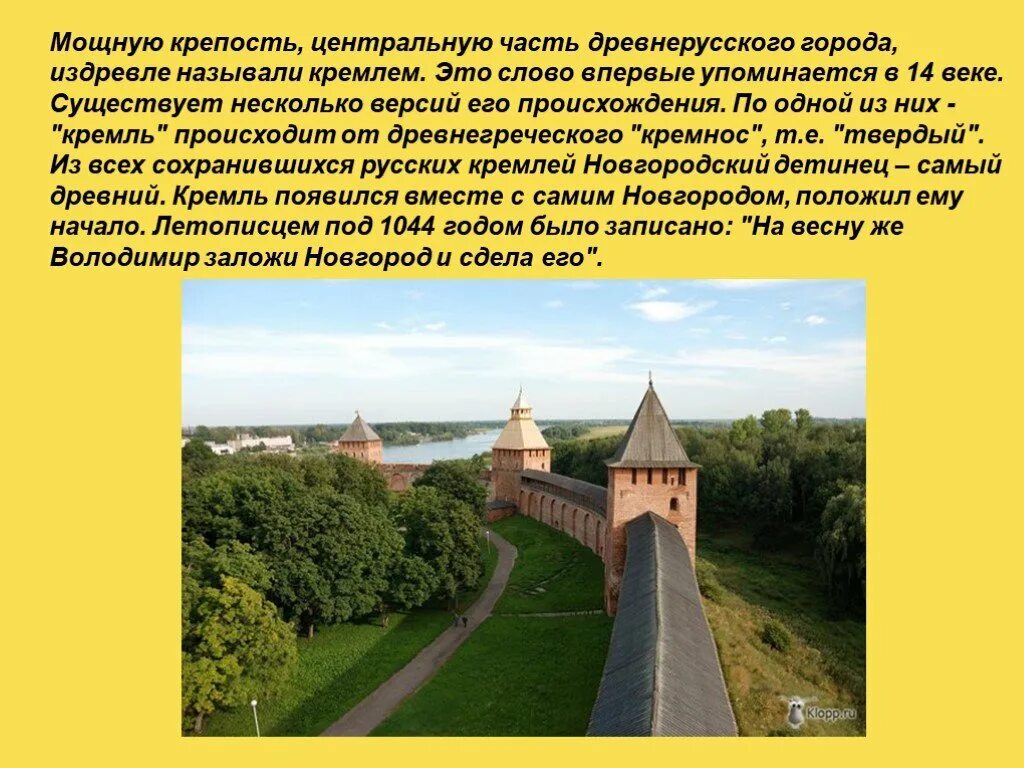 Центральная часть города называется. Сообщение о крепости. Названия старинных русских городов. Древнерусская крепость сообщение. Центральная часть древнерусского города называлась.